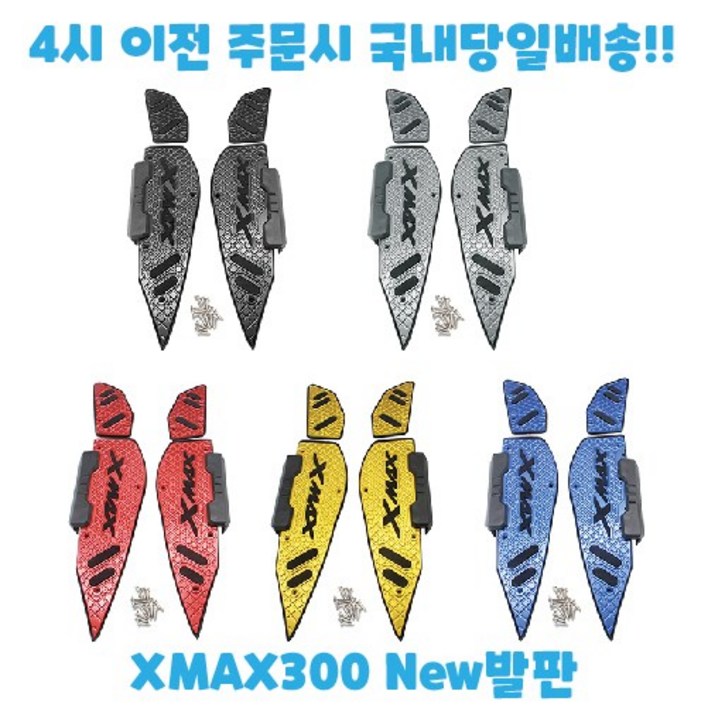 야마하 XMAX300 발판 튜닝 페달 패드 플레이트 로고 2017 2023 신형 엑스맥스
