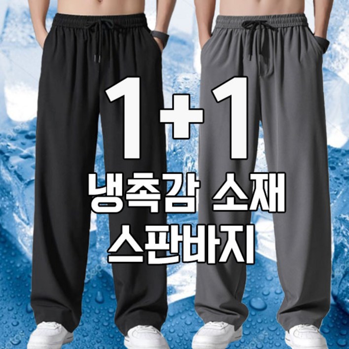 웨이차차 11 여름 남성 냉감바지 스판 시원한 아이스 일자 롱 팬츠