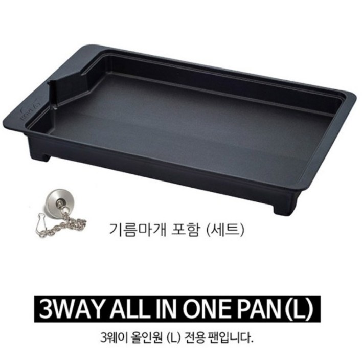 전골팬 L 3웨이올인원 멀티올인원바베큐L 전용팬 구이바다용 KGG1304P KECU9GZ02 sd1