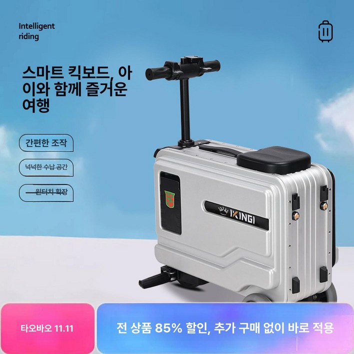전동캐리어 타고다니는 대용량 여행용 스마트 기내 반입 가능