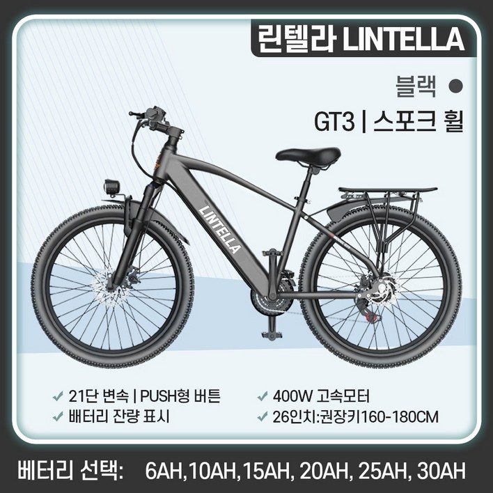 린텔라 전기자전거 파스 배달 고출력 26인치 21단 400W PAS 로드 전동 자전거