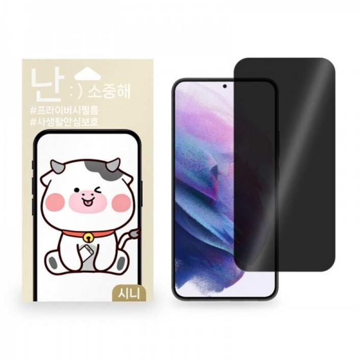 갤럭시 S22 핸드폰필름 사생활보호필름 2매
