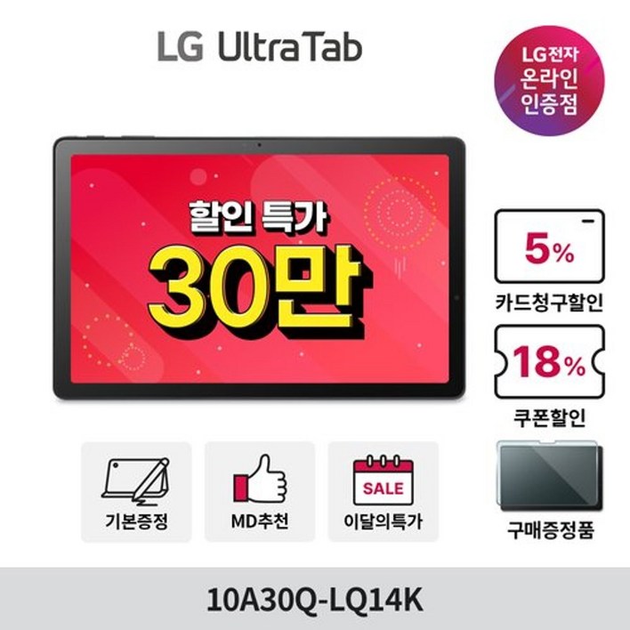 LG전자 [혜택가30만] 울트라탭 10A30Q-LQ14K (10.4인치/WiFi/64GB/와콤펜포함) 태블릿PC (07.05-07.07)