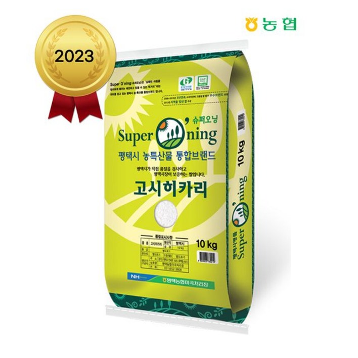 평택농협 2023년 햅쌀 평택농협 슈퍼오닝 고시히카리 10kg 특등급 슈퍼오닝