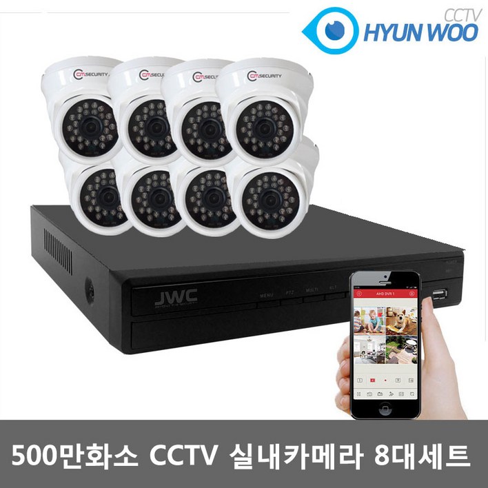 현우CCV 현우CCTV 500만화소 실내용 8대세트, 단일상품, 1개