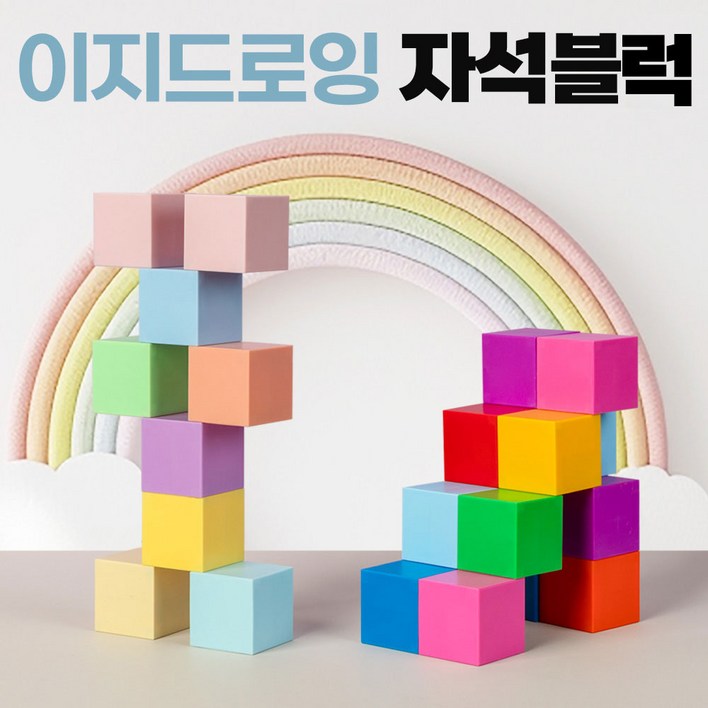 이지드로잉 자석 블럭 36mm 블록 큐브 매직 자석교구 유아, 파스텔, 1개