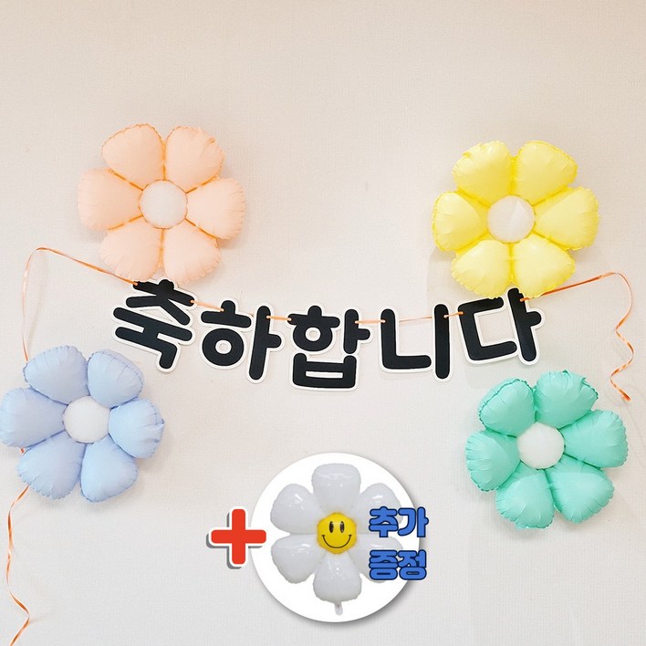 스마일파티 축하 승진 퇴원 승급 이벤트 풍선 파티 가랜드 현수막