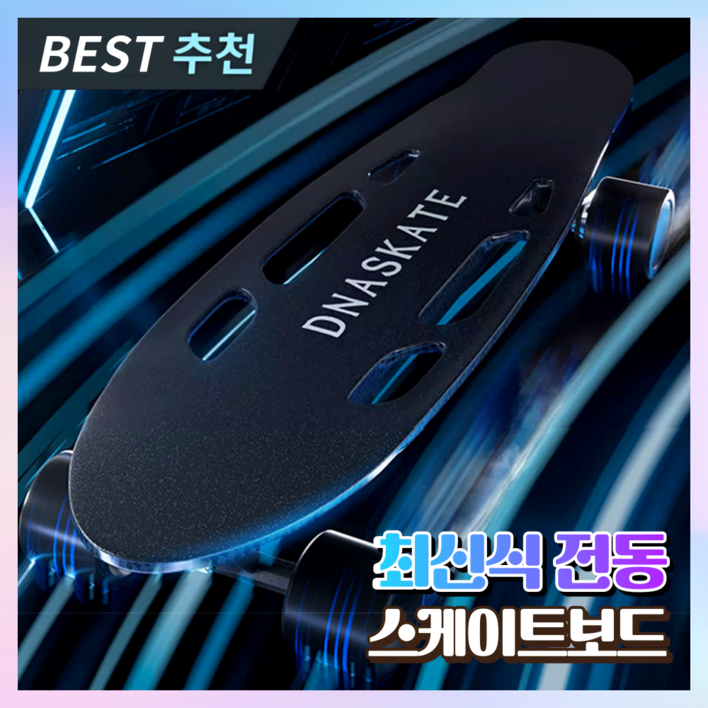 일리전자 안전한 전동 스케이트보드 스케이드 입문용 전기보드 추천 모터보드 출퇴근