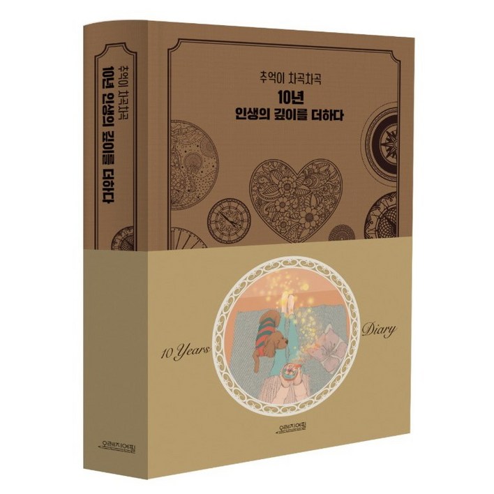 인생다이어리육아다이어리3년,5년,10년 다이어리