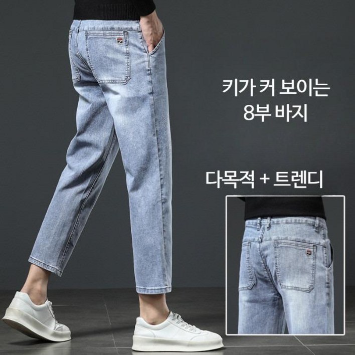 남성 키작은남자 기장짧은 청바지 봄 가을 8부 9부 스트릿트패션