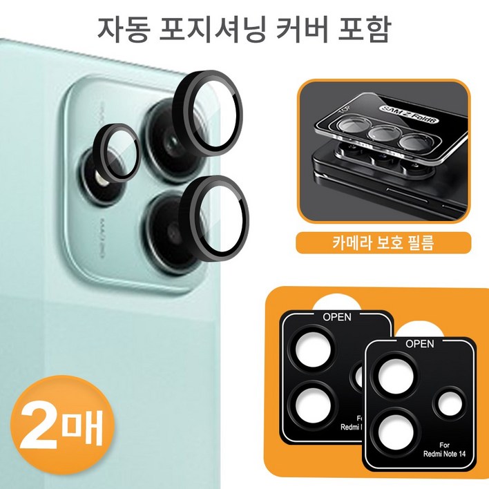 샤오미 14T 프로 14T 호환적메탈 프레임링휴대폰카메라렌즈강화유리액정보호필름 2매, 1세트