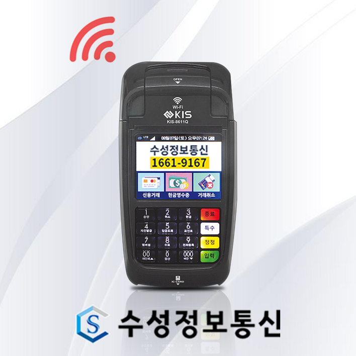 매월 관리비, 통신비없는 무선 카드단말기 5G 가능 와이파이 핫스팟 연결 IC카드 휴대용단말기 배달카드단말기, 타사단말기 이용중인법인사업자카드사있음 매월 관리비, 통신비없는 무선 카드단말기 5G 가능 와이파이 핫스팟 연결 IC카드 휴대용단말기 배달카드단말기, 타사단말기 이용중인법인사업자카드사있음