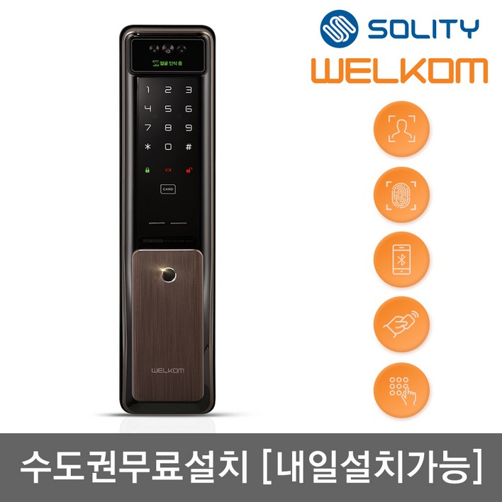 [무료설치] 솔리티 웰콤 WSP-2900A 얼굴인식 푸시풀 카드키2개+번호키 블루투스(옵션) 안면인식 AI딥러닝기술 신속 정확한 얼굴인증 얼굴인식100개 현관문 디지털도어락, 웰콤 WSP-2900A, 방문설치