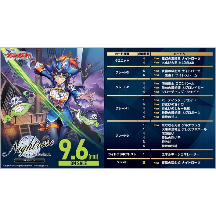 카드파이트 뱅가드 일본판 스페셜 시리즈 스트라이드 덱세트 나이트 로제 프리미엄 DZ-SS03P (9월 6일 이후 발송)