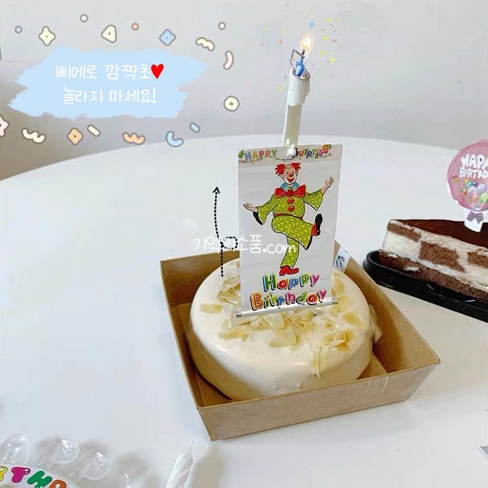 삐에로 서프라이즈 깜짝초 케이크초 생일케이크초 생일초 삐에로초