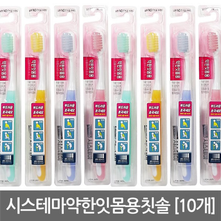 시스테마 약한잇몸용 칫솔 초극세모 랜덤 발송