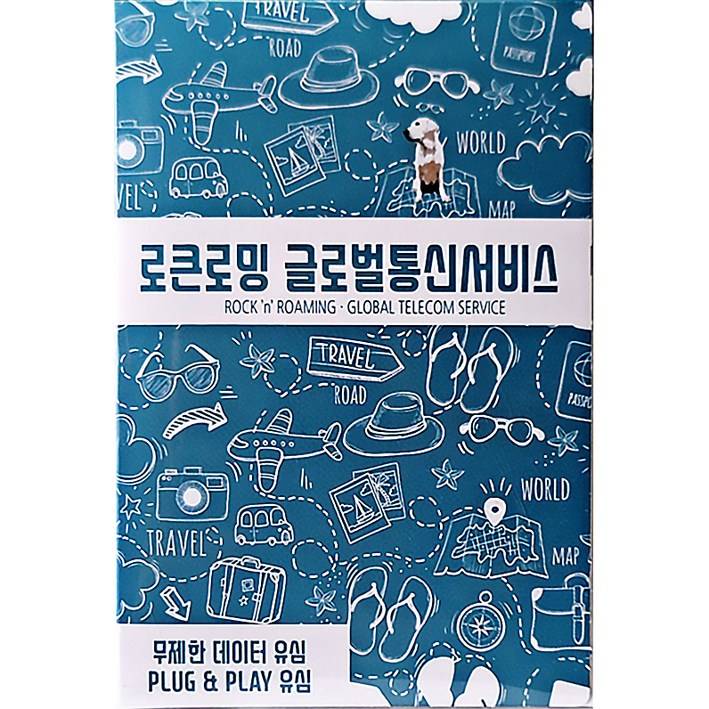 로큰로밍 유럽 데이터 무제한 유심