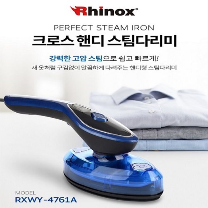 라이녹스 세탁소 다리미 핸디스팀다리미 스팀과 건식 올인원다리미, 단일상품