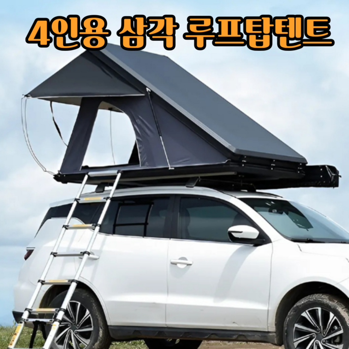 아모르텐트 삼각형 루프탑텐트 차박 도킹 쉘터 꼬리 트임 캠핑 용품, 3인용, 크로스바