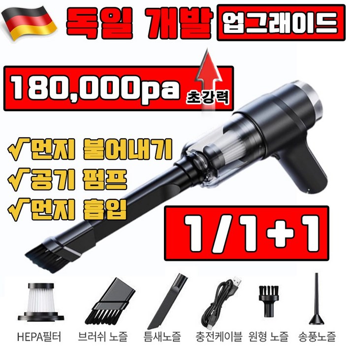 독일 개발 111 차량용 무선 청소기 브러시리스 180000PA 대흡력 3in1 자동차 진공 청소기 다기능 초강력 휴대용 핸디 무음 가정용 미니 청소기 강력 에어건