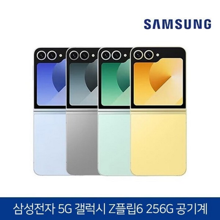 삼성 Ai 갤럭시Z 플립6 256GB 공기계 S급 (구성품: 단말기 + 유심핀 + 보호케이스 + 보호필름 / 12개월 무상보증), 256GB, 옐로우