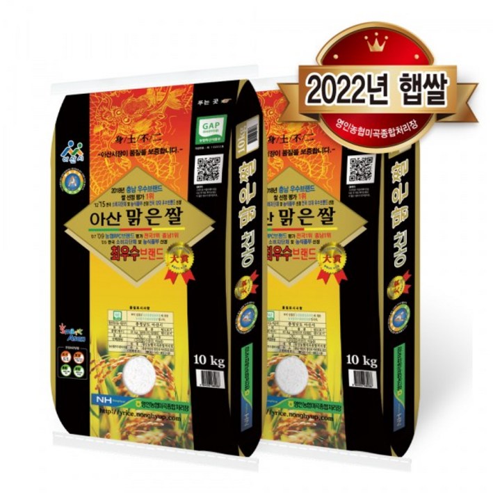 아산맑은쌀영인농협 22년 특등급아산맑은쌀삼광미 10kg2포  총20kg, 1