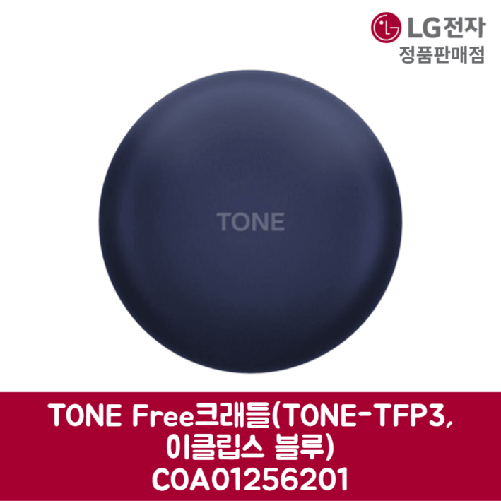 LG전자 엘지 정품 TONE Free 크래들 TONETFP3, 이클립스 블루 COA01256201