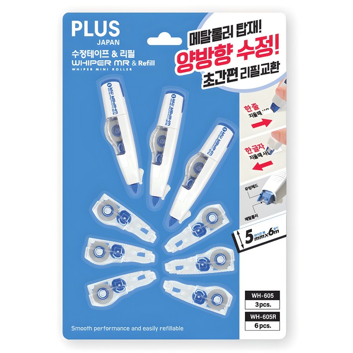 플러스 수정 테이프 3p  리필 6p 세트 WH605