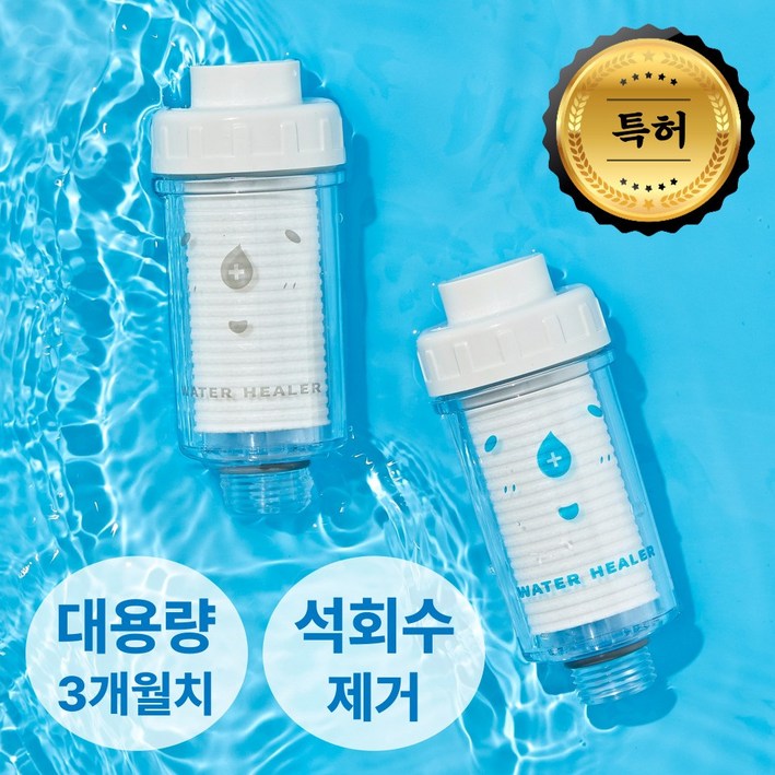 특허 프리미엄 여행용 샤워기 필터 3개월치 석회수 샤워 필터, 1세트, 혼합색상