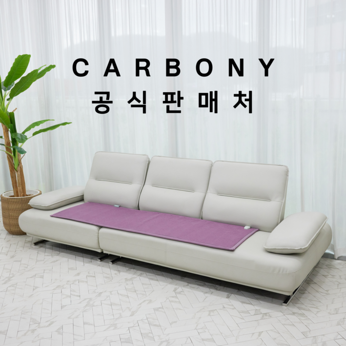 본사 공식 카보니 쇼파용 탄소매트 포근이 전자파없는 카본 전기매트 소형,중형,대형