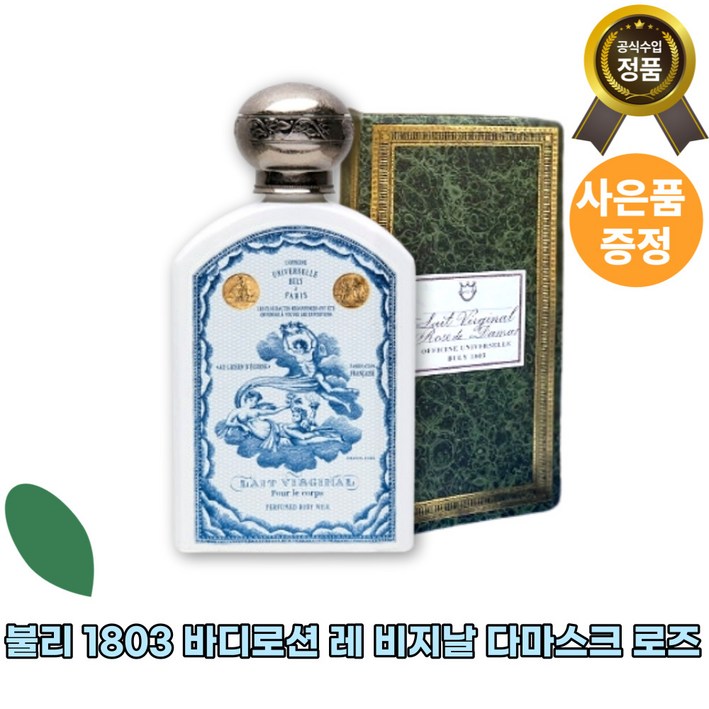 [본사정품][불리 바디로션] 레 비지날 로션 다마스크 로즈 고보습 [바디로선] 각질케어 <모든피부용> [백화점상품] 빠른배송