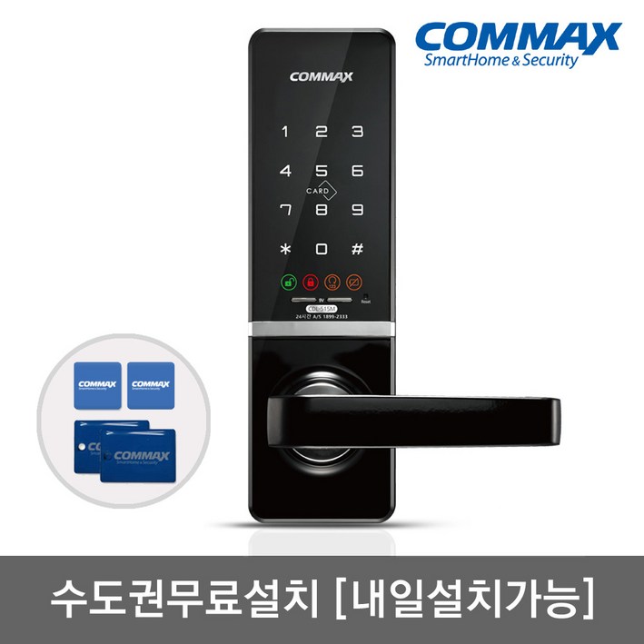 수도권설치내일도 가능 코맥스 무타공 도어록 CDL515M 카드키4개번호키 블루투스옵션 내외부강제잠금 강력한내구성 LED라이팅 관리자마스터기능 현관문 디지털도어락