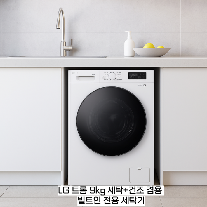 LG전자 건조겸용 트롬 드럼세탁기 FR9WKB(상판없는빌트인용).E