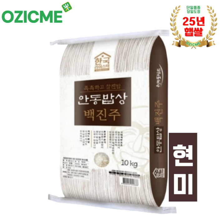 (현미)백진주쌀10kg 안동백진주쌀 한국라이스텍 당일도정 산지직배, 1개, 10kg