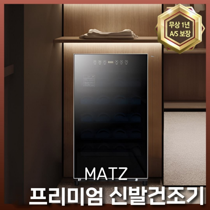 MATZ 프리미엄 가정용 신발건조기 MTZ-168 안전화 관리기 슈드레서 소독기 살균기 운동화