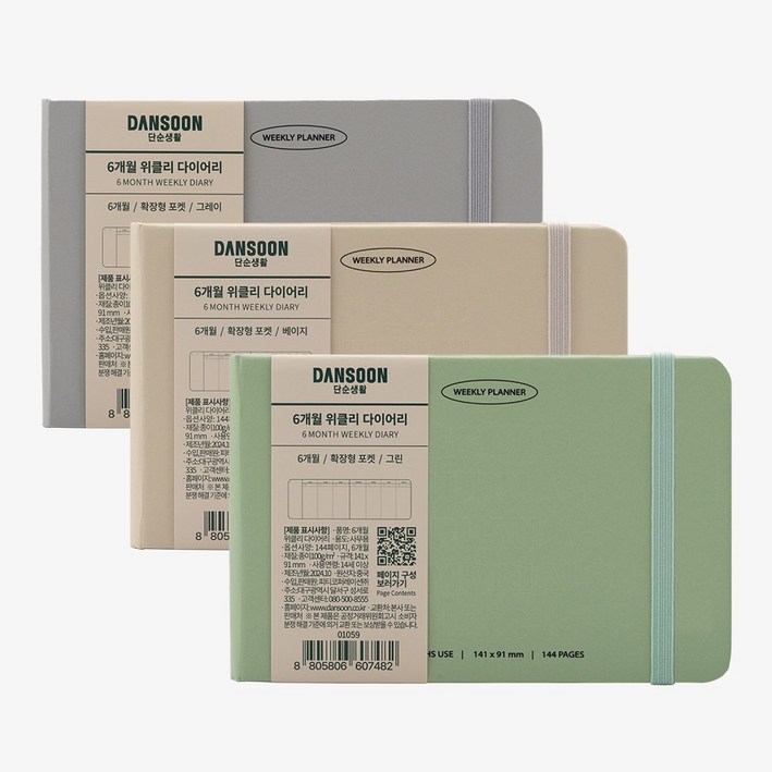 단순생활 6개월 위클리 만년 다이어리 먼슬리 플래너 신학기 대학생 직장인 필수템, 색상, 1개