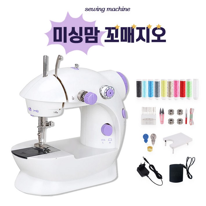 [미리내티씨] (리퍼상품) 미니재봉틀 휴대용 미싱기 셀프수선 미싱 가정용 제봉기 미싱맘 꼬매지오