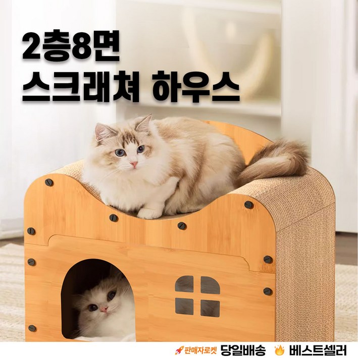 스크래쳐  하우스  2층 8면 숨숨집  쇼파 겸용  리필가능  연장확장가능 우아지오, 1개, 원목색