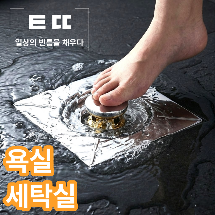 템띱 악취 해충 차단 터치식 욕실 배수구 트랩