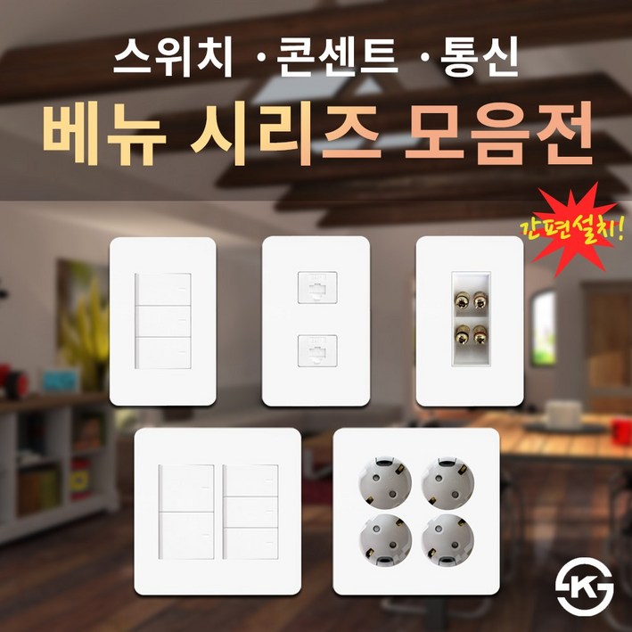 현대일렉트릭 사은품 현대 VANUE 베뉴 스위치 콘센트 커버 통신 전등 모음, 통신05. 8P 모듈라  CATV 2방