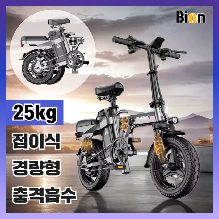 [바이온] 접이식 전기자전거 전동 배달 출퇴근 자전거 바이크 미니벨로 가성비, 기본형 10A(40km), 경량스틸