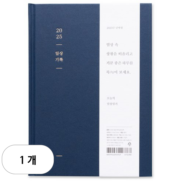 아르디움 2025 일상 기록 다이어리