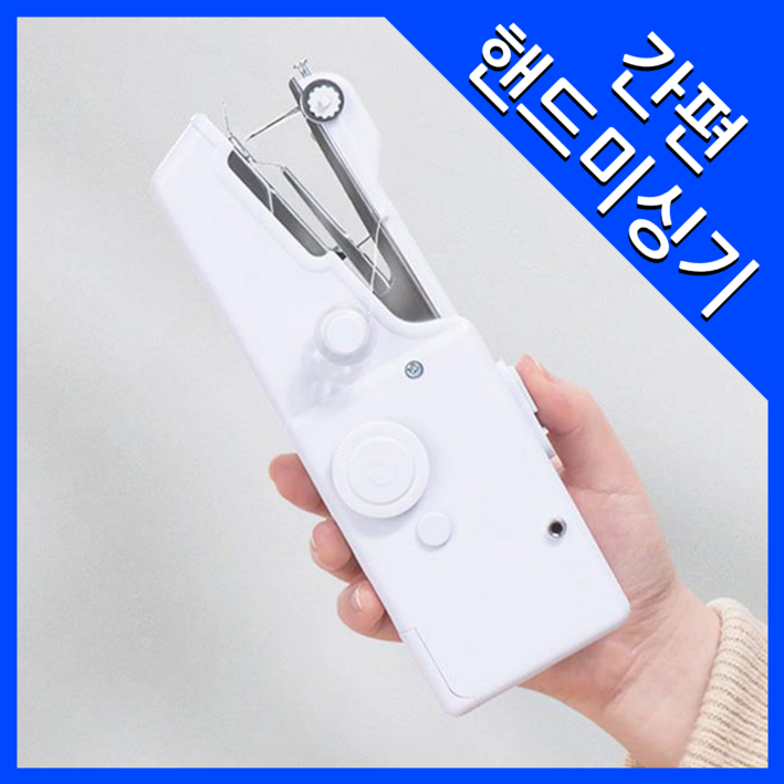 쇼핀큐브 콤팩트 간편 핸드 미싱기 재봉틀 쇼핀큐브 콤팩트 간편 핸드 미싱기 재봉틀