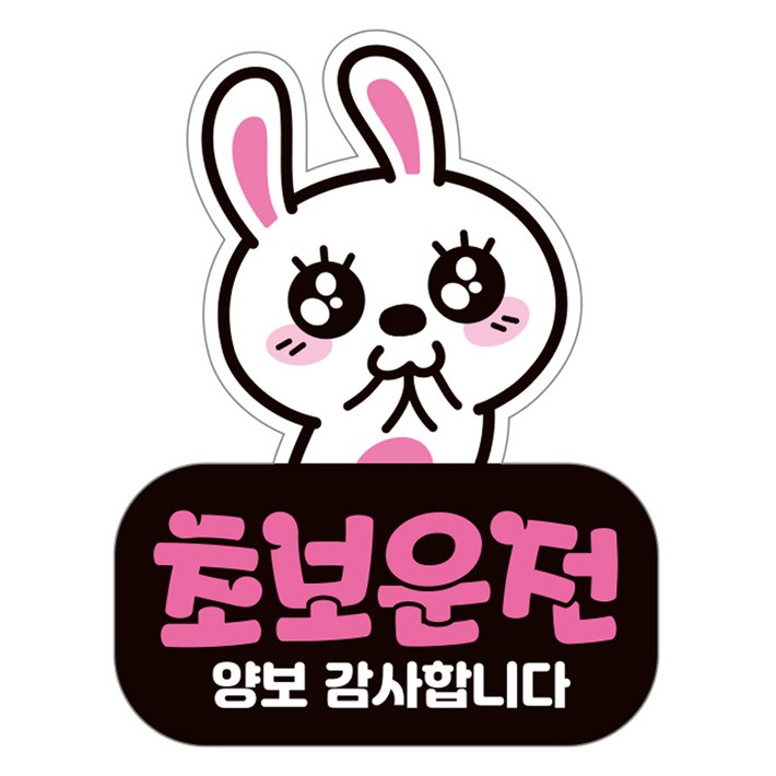 제제데코 자동차 탈부착 자석 고휘도 반사 초보운전 스티커 시트지 LC006, 혼합색상, 1개 제제데코 자동차 탈부착 자석 고휘도 반사 초보운전 스티커 시트지 LC006, 혼합색상, 1개