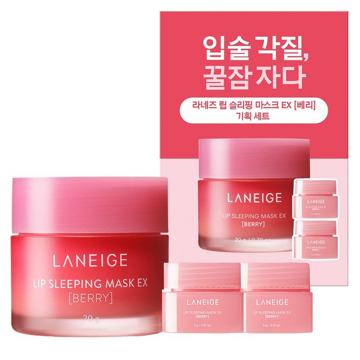 라네즈 립 슬리핑 마스크 베리 20g  미니 3g x 2p 세트
