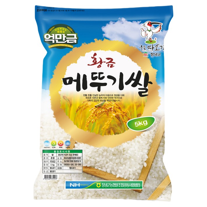 억만금 창녕군 2024년산 햅쌀 황금 메뚜기쌀 백미