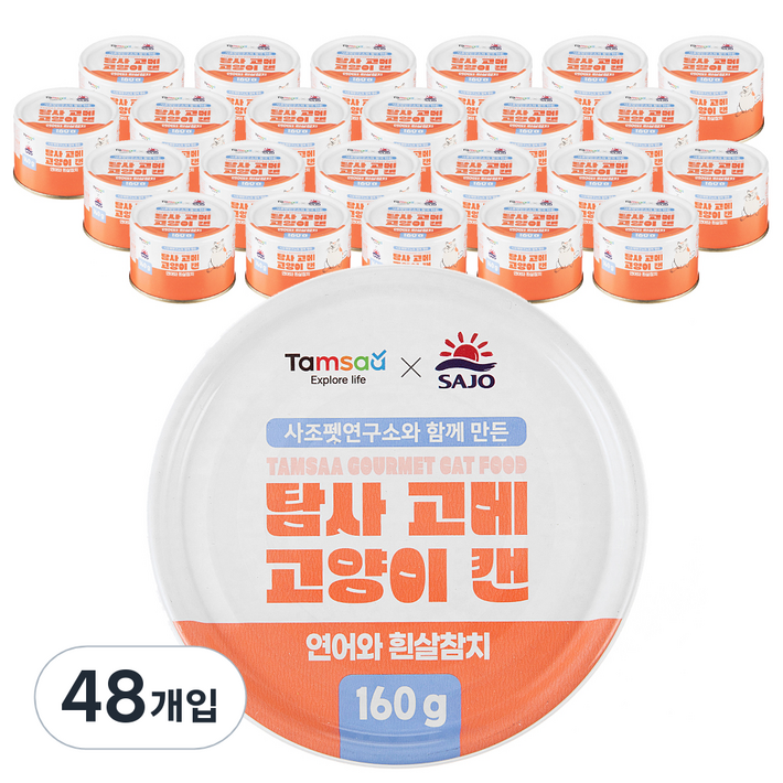 탐사 X 사조 뉴 고메 고양이 캔