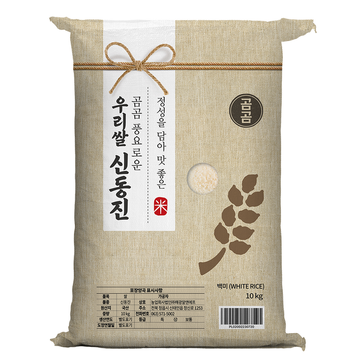 곰곰 풍요로운 우리쌀 신동진