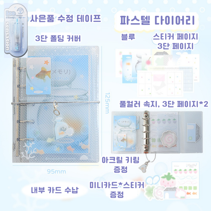 토마토에그 꿈꾸는 파스텔 클리어 커버 미니 다이어리 꾸미기 다꾸 귀여운 다이어리, 블루