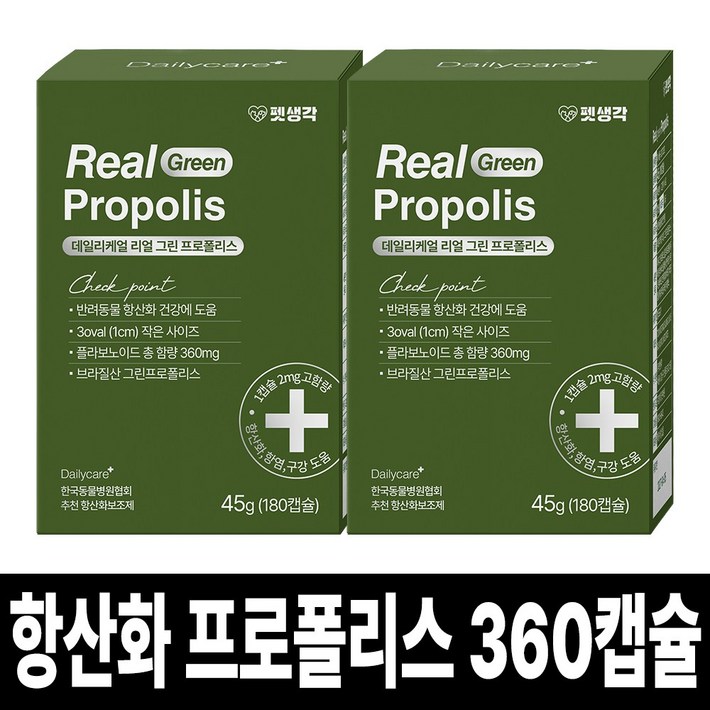 펫생각 리얼그린 프로폴리스 고양이 강아지 항산화 영양제 180캡슐 면역 증진 항염 항균 도움 피부 모발 심장 건강 관리, 2개, 면역항산화